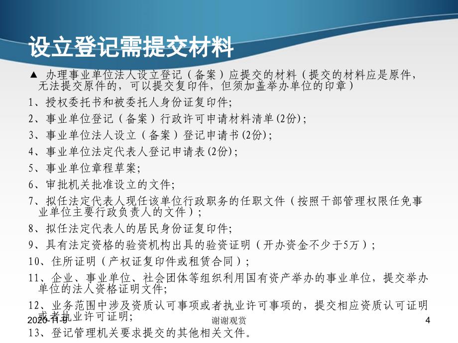 事业单位登记管理培训.ppt课件_第4页