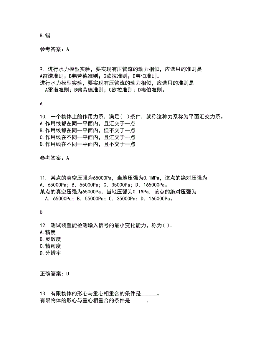 西南大学21春《工程力学》基础离线作业一辅导答案19_第3页