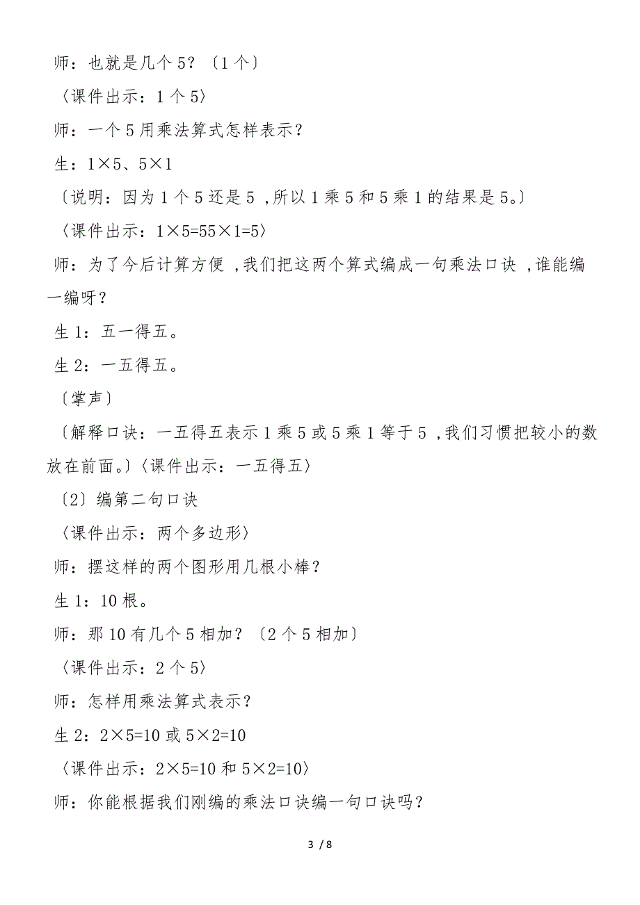 《5的乘法口诀》课堂实录_第3页