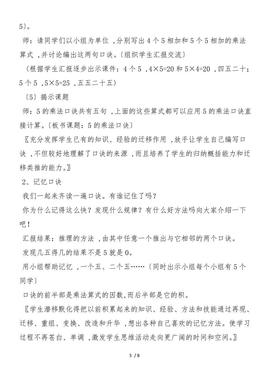 《5的乘法口诀》课堂实录_第5页