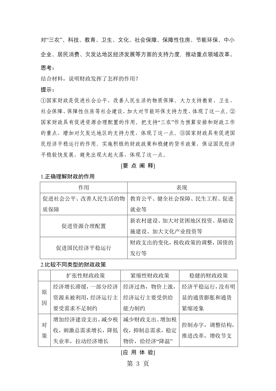 2023年第三单元 第八课 第一课时.doc_第3页