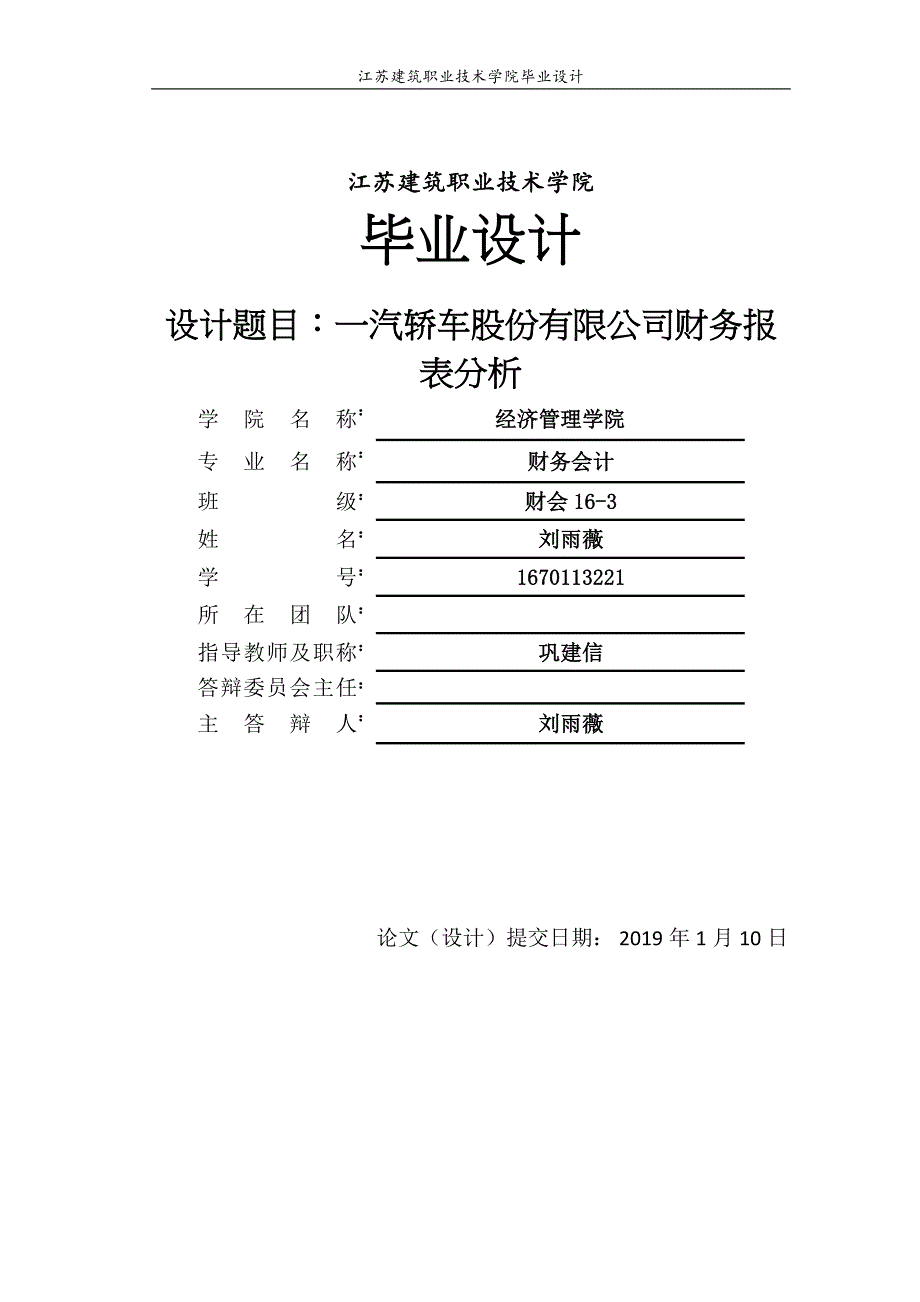 一汽轿车股份有限公司财务报表分析_第1页