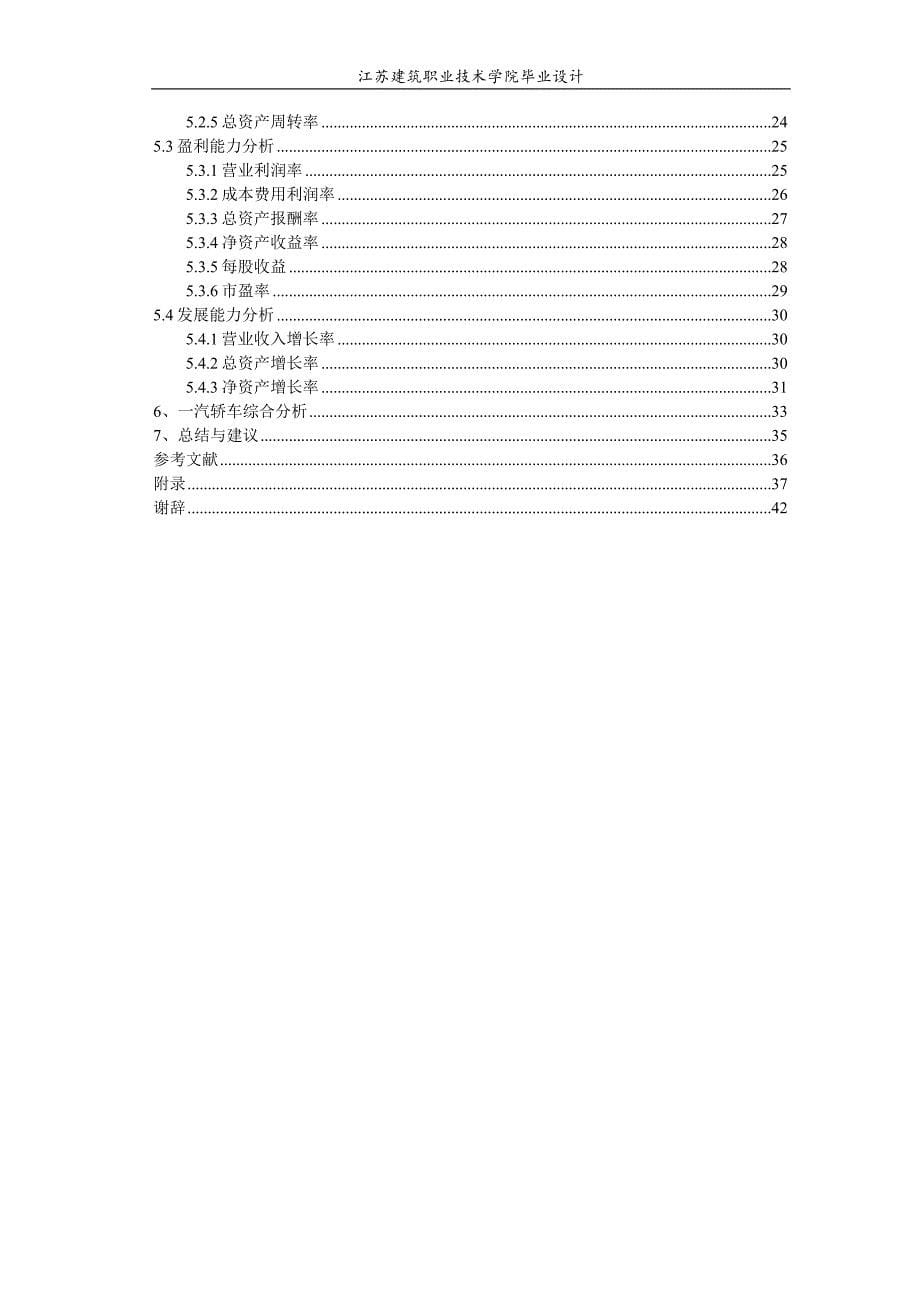 一汽轿车股份有限公司财务报表分析_第5页