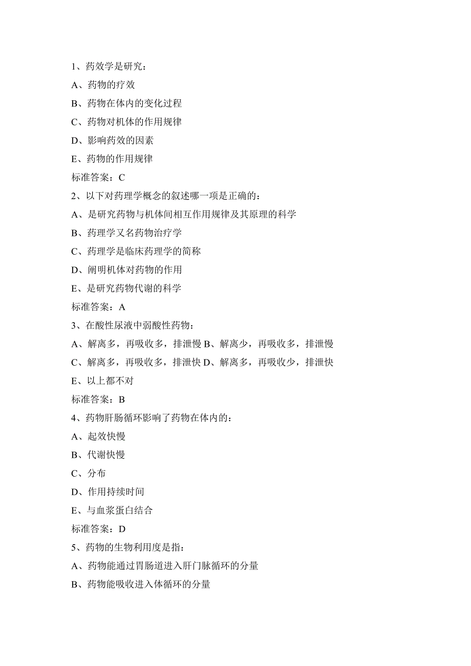 单选及问答题.doc_第1页