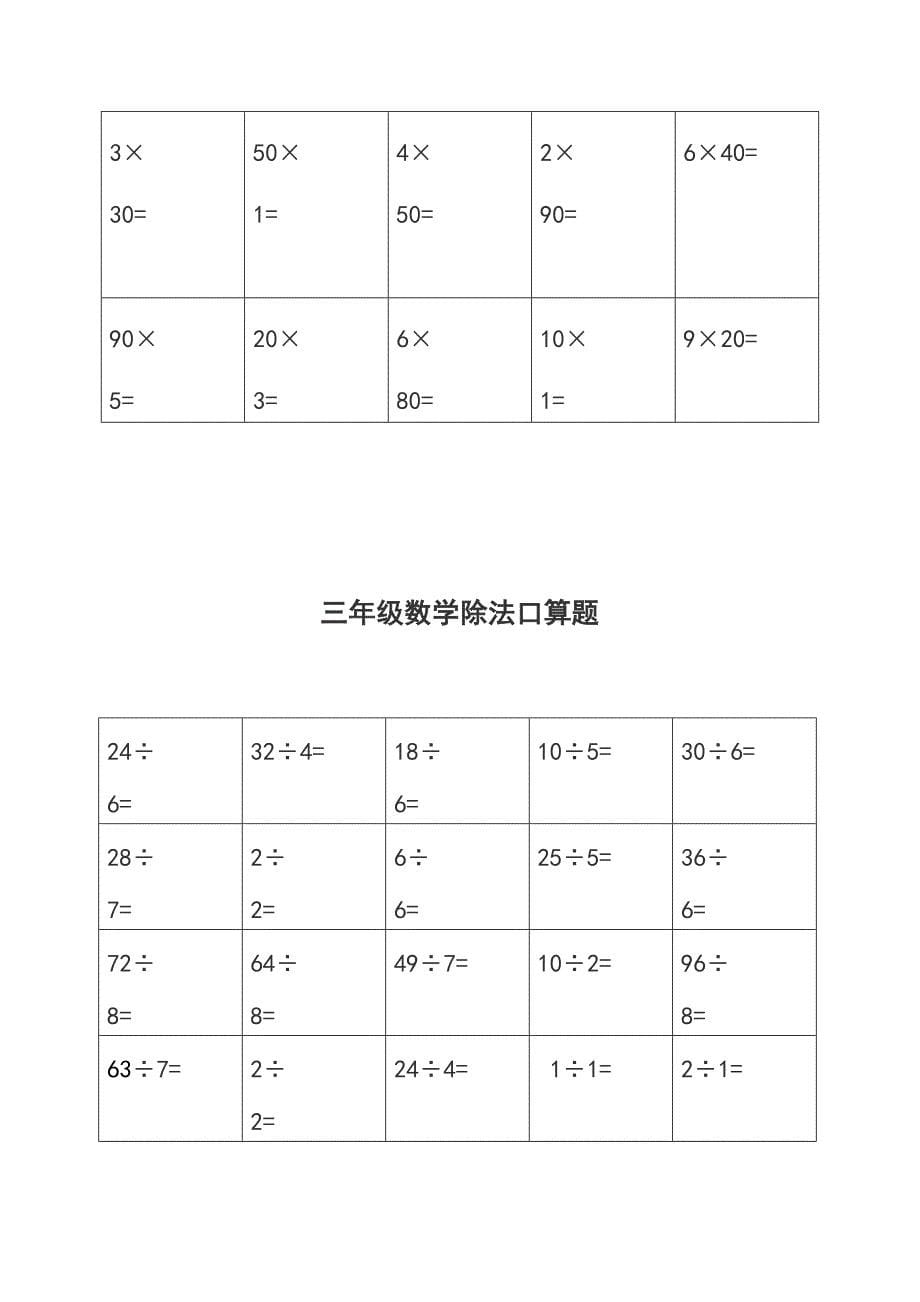 三年级数学三位数加减法口算题_第5页