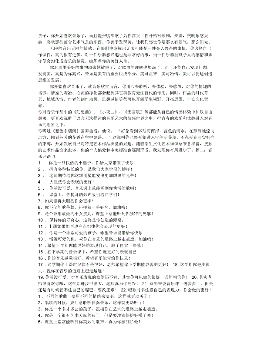 音乐学生评价语_第1页
