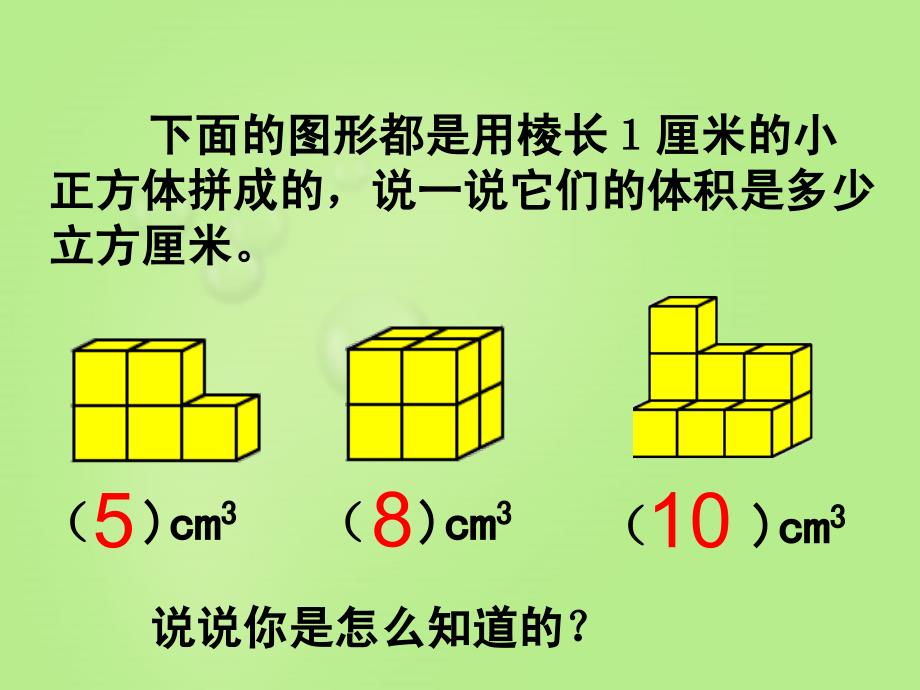 数学长方体的体积微课件3_第1页