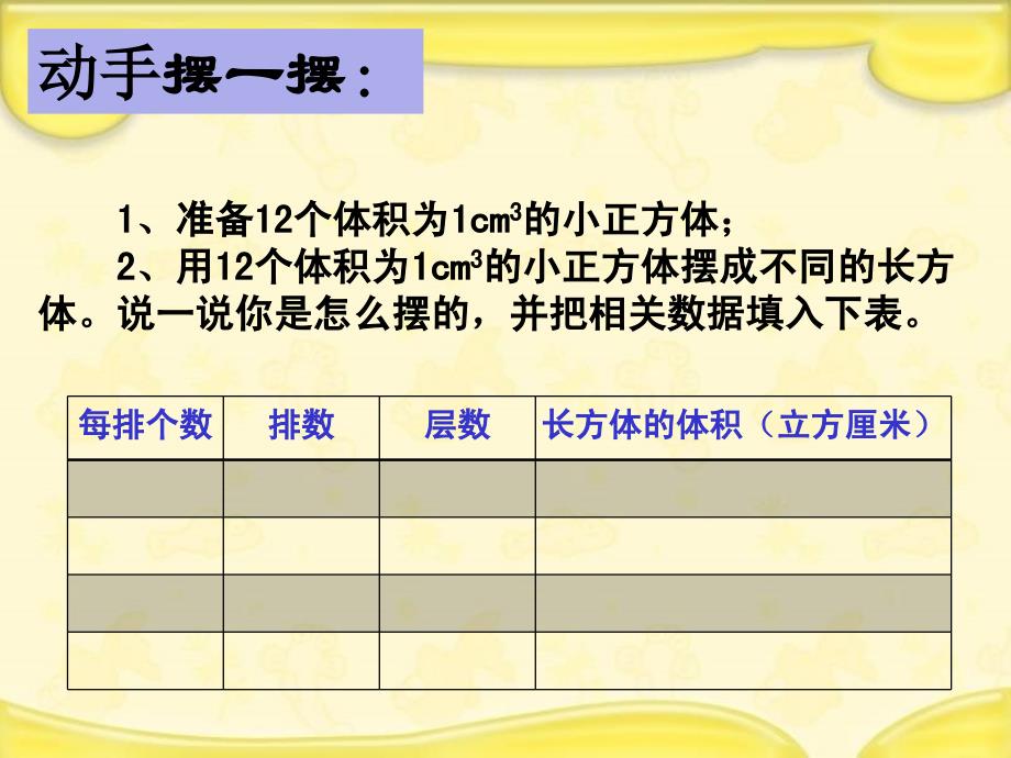 数学长方体的体积微课件3_第4页