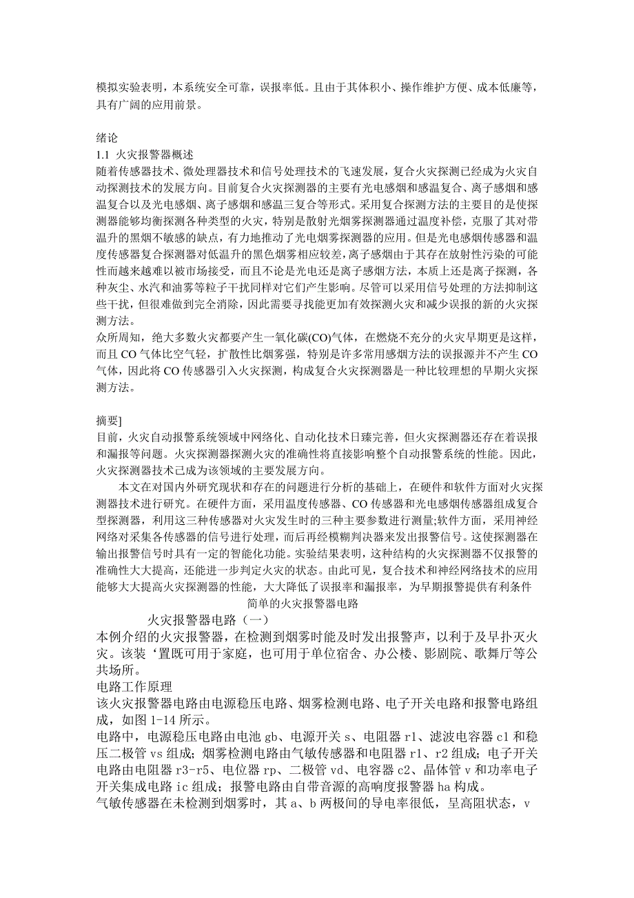 基于单片机语音数字联网火灾报警器设计_第3页