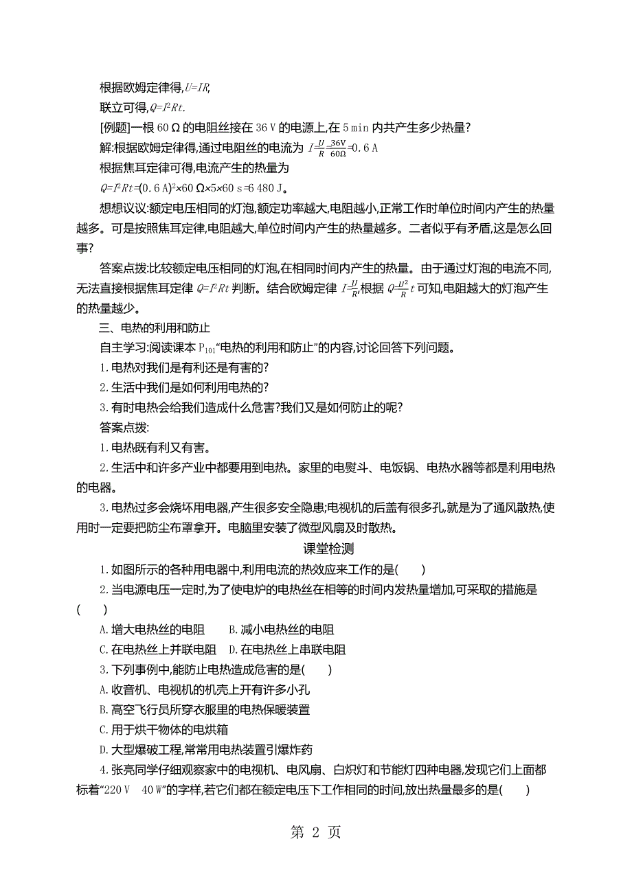 2023年学案设计21.docx_第2页