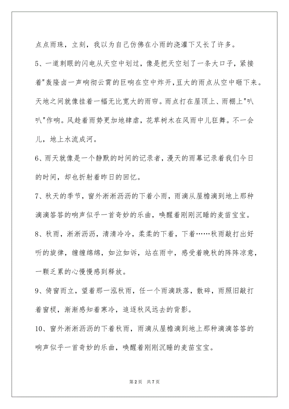 2023年雨优美语句摘录36条范文.docx_第2页