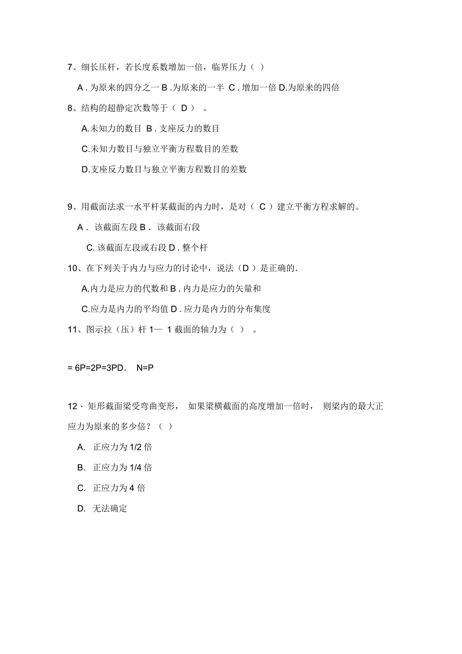 材料力学考试题库_第4页