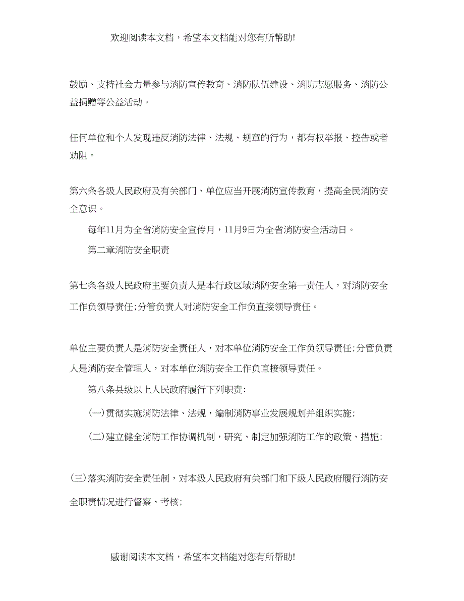 2022年山东省消防条例_第2页