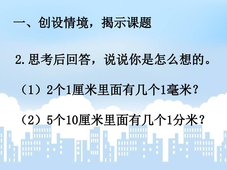 米分米厘米毫米的换算PPT精品文档_第3页