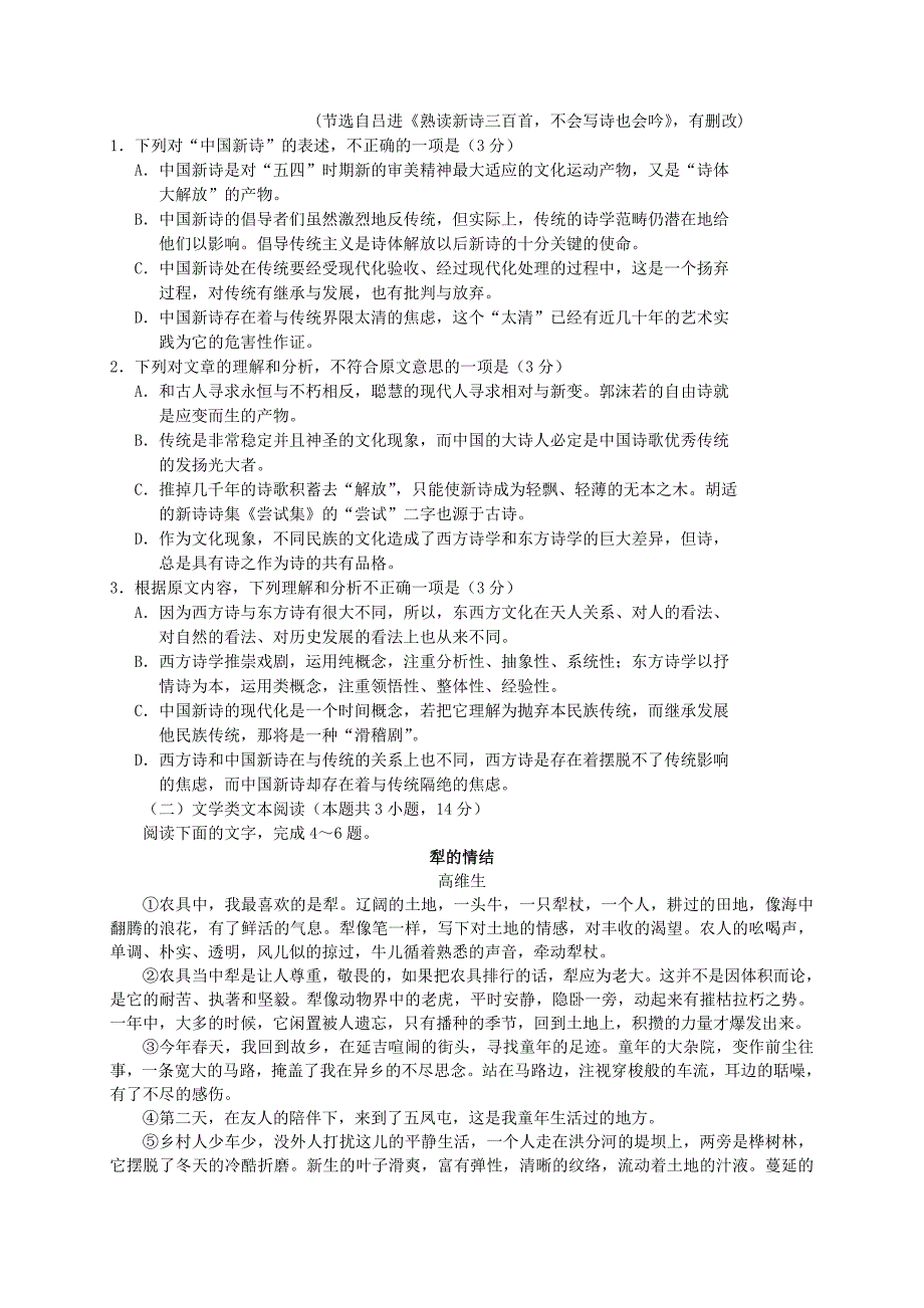 四川省蓉城名校20172018学年高一语文上学期期中试题_第2页