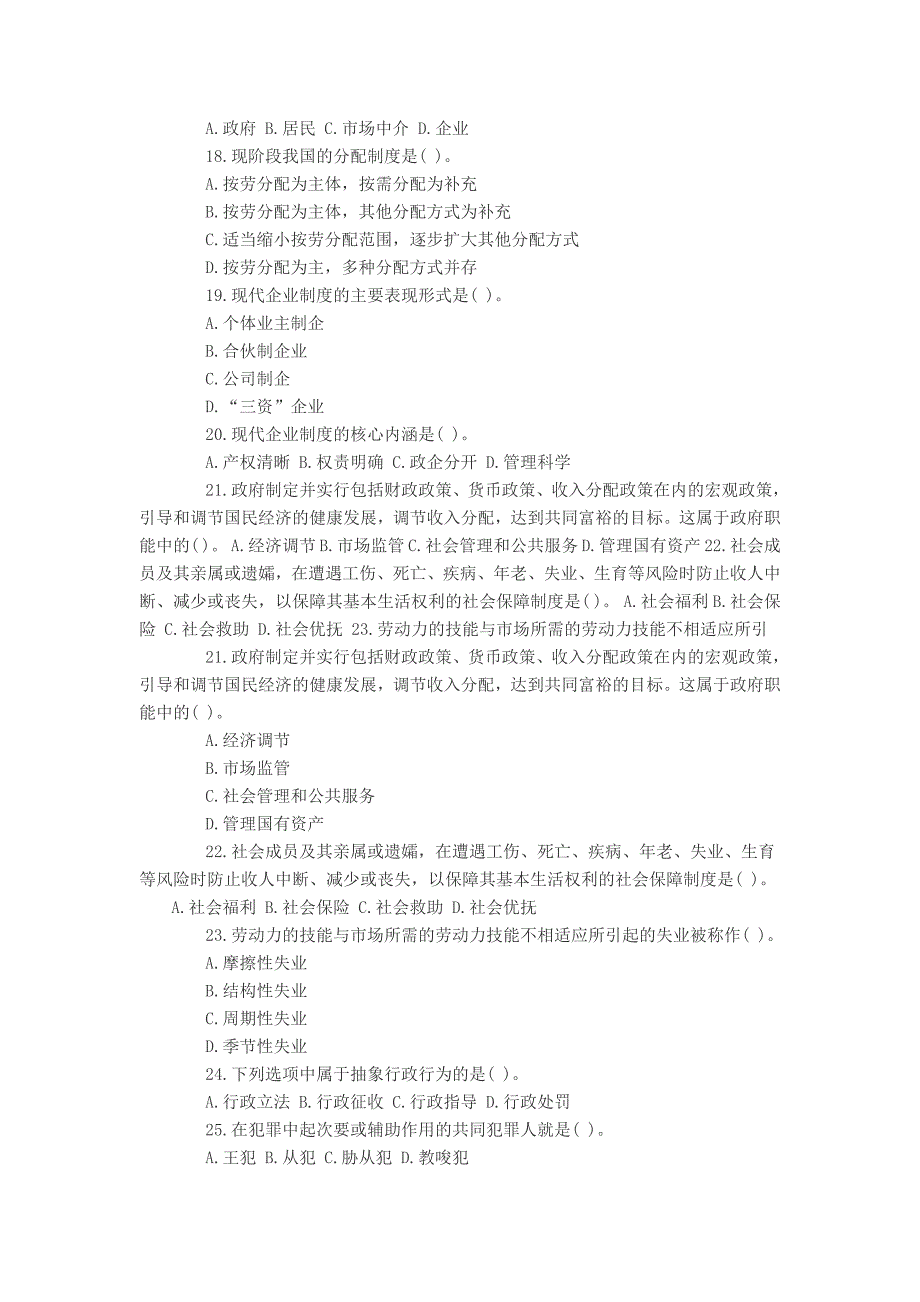 云南省事业单位招聘考试真题及答案_第3页