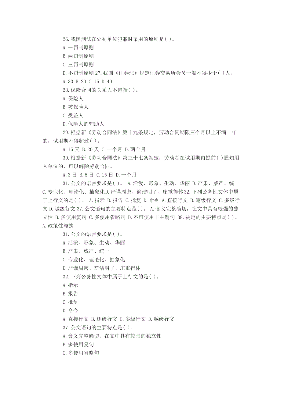 云南省事业单位招聘考试真题及答案_第4页