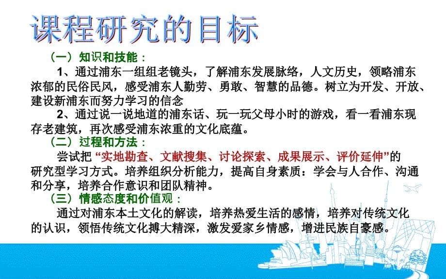 2“印象浦东”课程开发的实践探索黄健_第5页