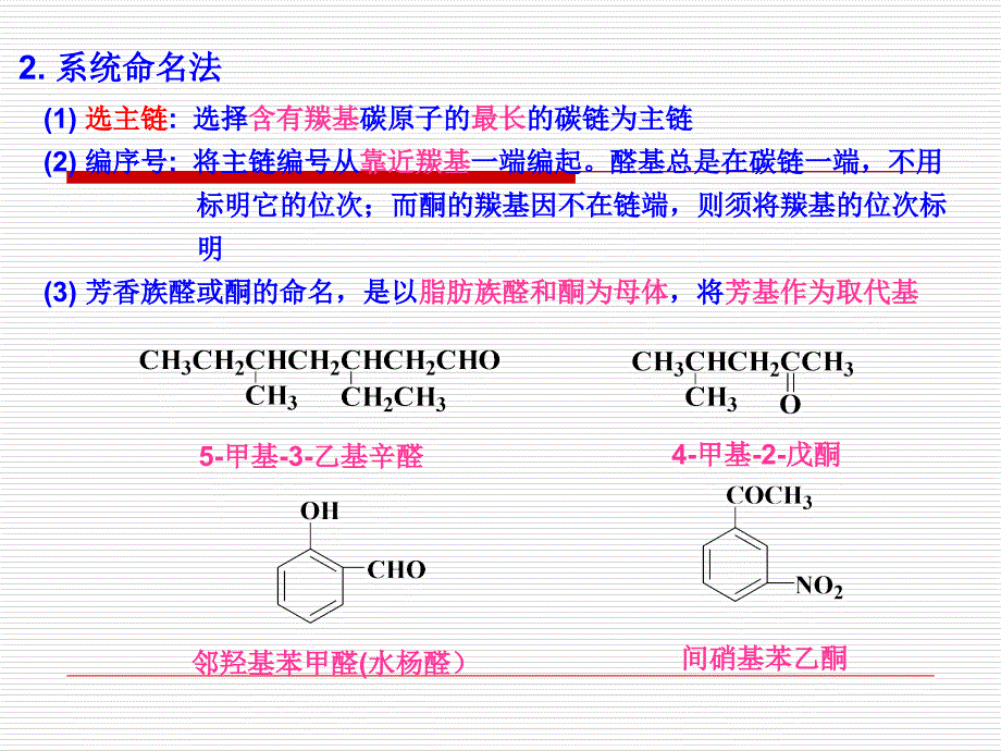 最新十一章醛酮和醌ppt课件_第2页