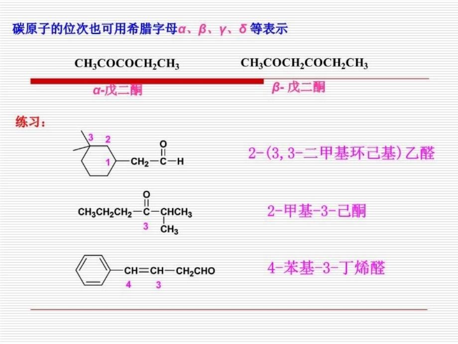 最新十一章醛酮和醌ppt课件_第3页