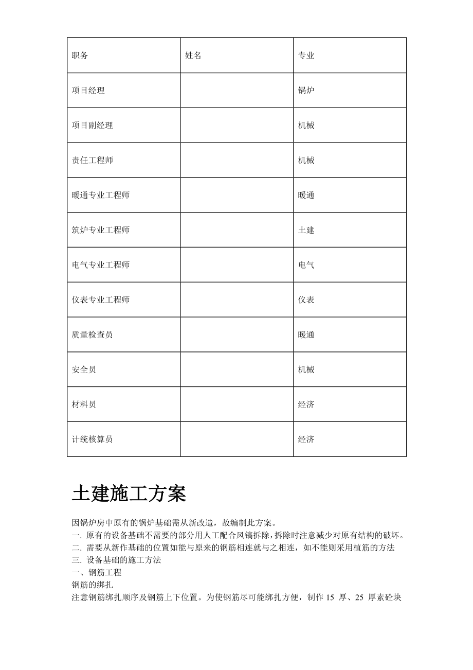 锅炉及工艺管道施工组织设计_第3页