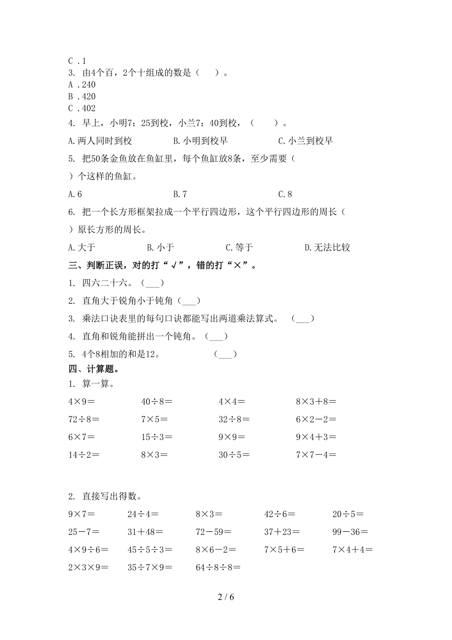 浙教版精编二年级数学上学期第二次月考考试_第2页