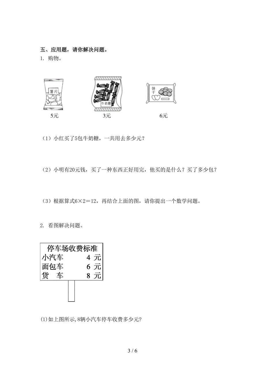 浙教版精编二年级数学上学期第二次月考考试_第3页