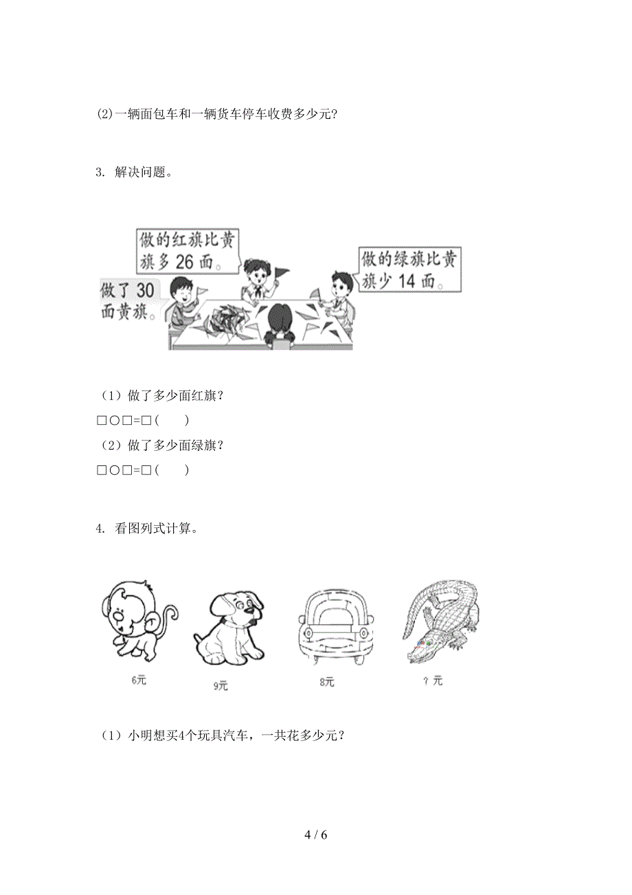 浙教版精编二年级数学上学期第二次月考考试_第4页