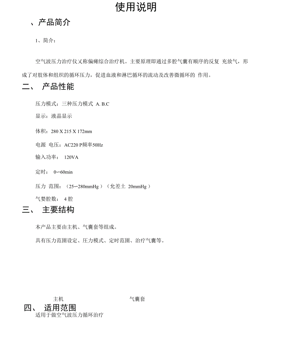 家用型空气波压力治疗仪的使用说明书_第3页