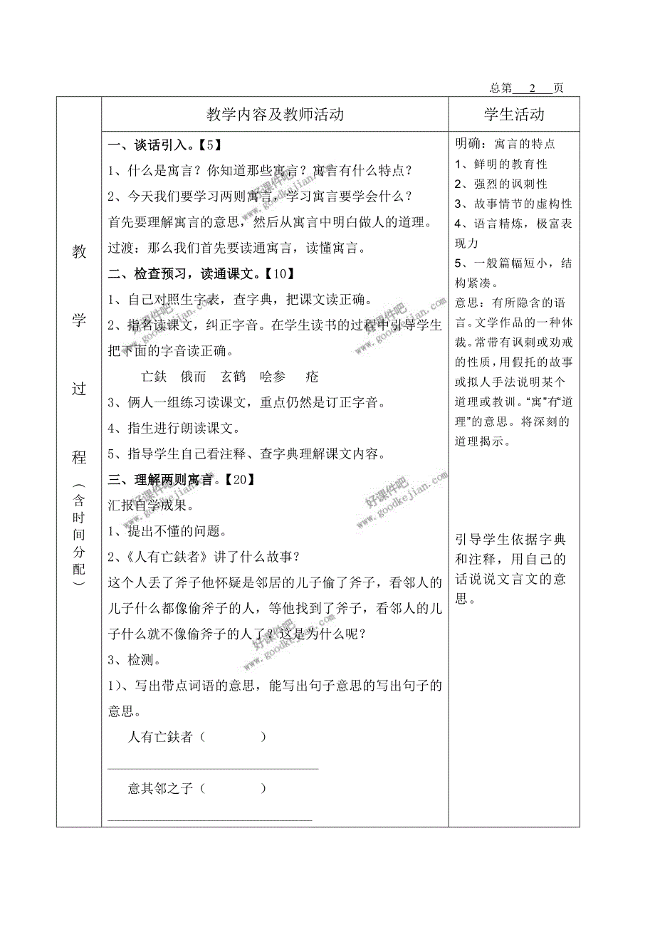 北京版五年级下册语文教案寓言二则1_第2页