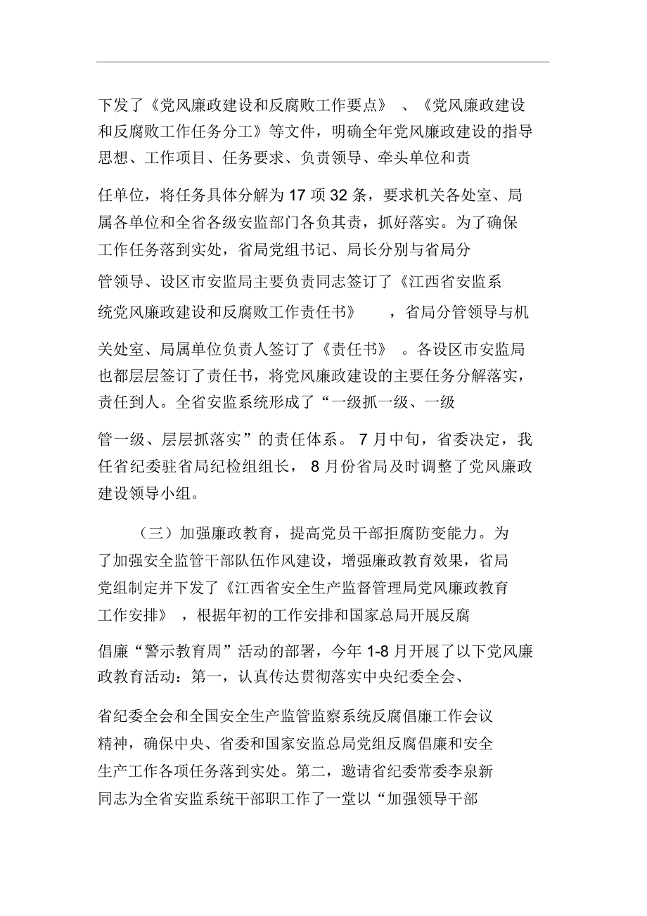 纪检组长在全省安监系统纪检监察工作座谈会上的讲话_第3页