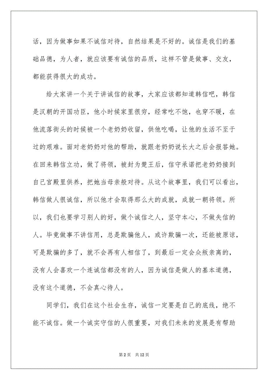 2023诚信放飞梦想演讲稿_第2页
