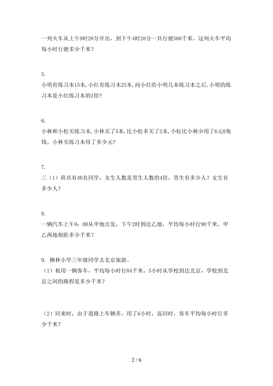 三年级西师大版数学上册应用题知识点专项练习_第2页