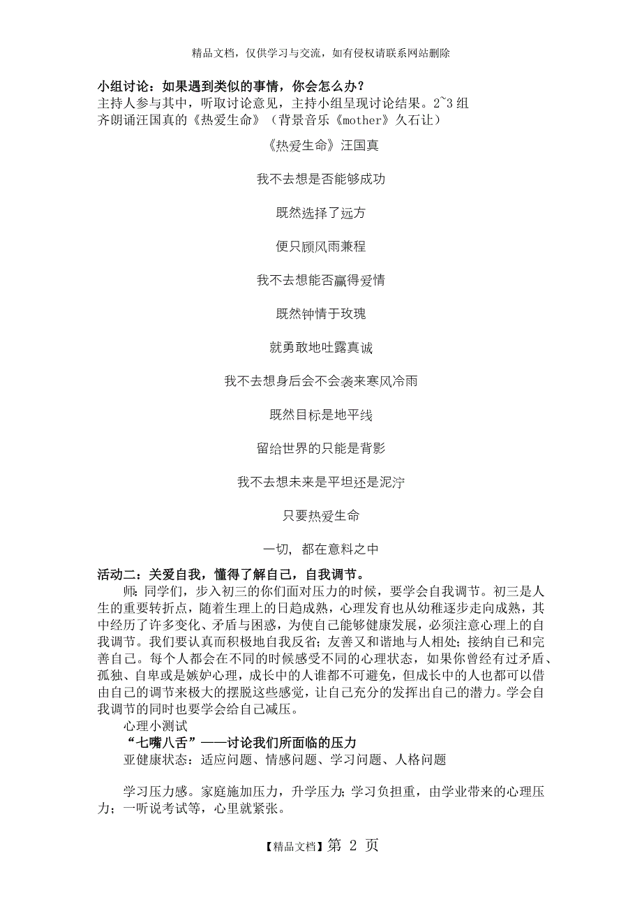 《关爱自我,健康成长》主题班会_第2页