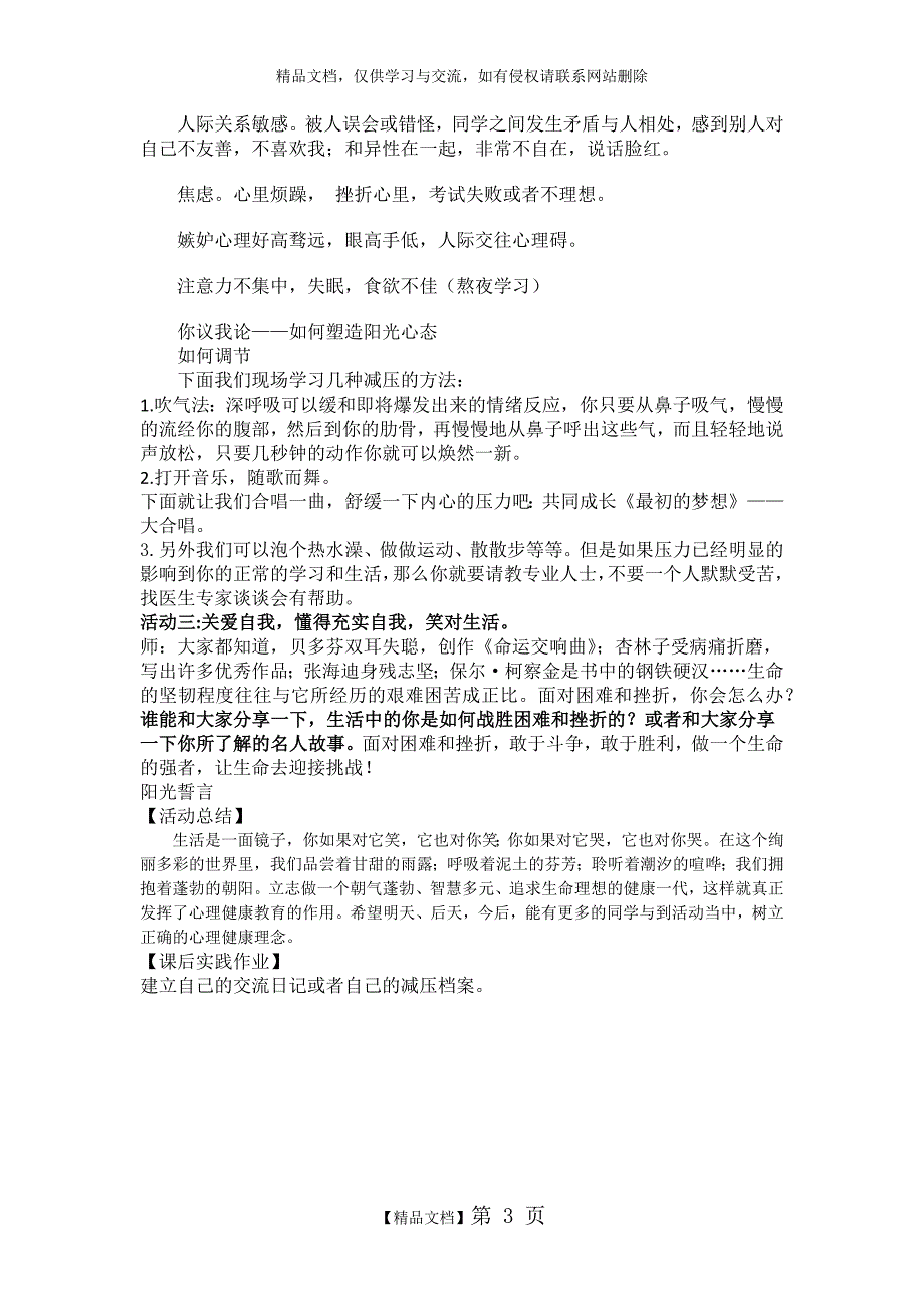 《关爱自我,健康成长》主题班会_第3页