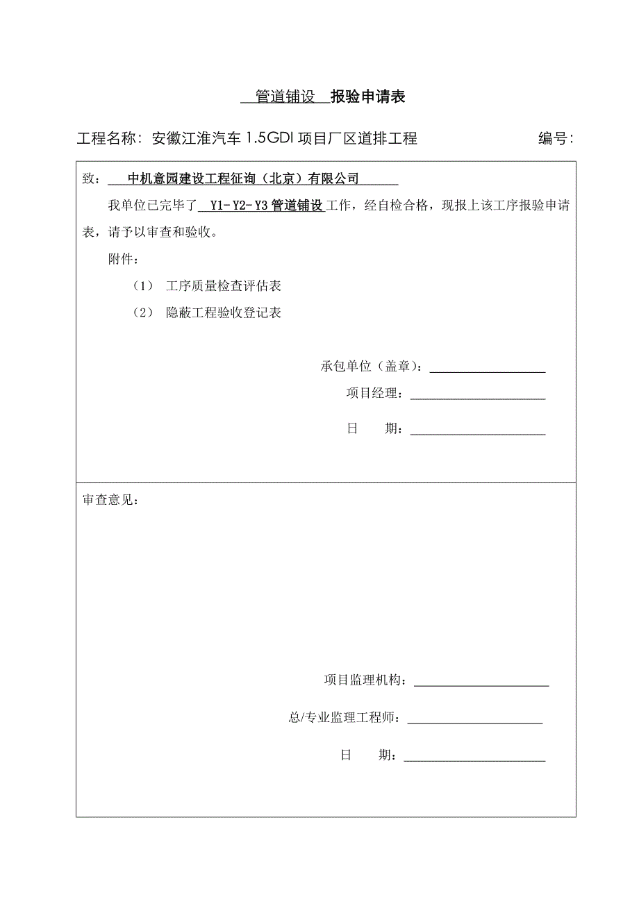 安管报验申请表_第1页