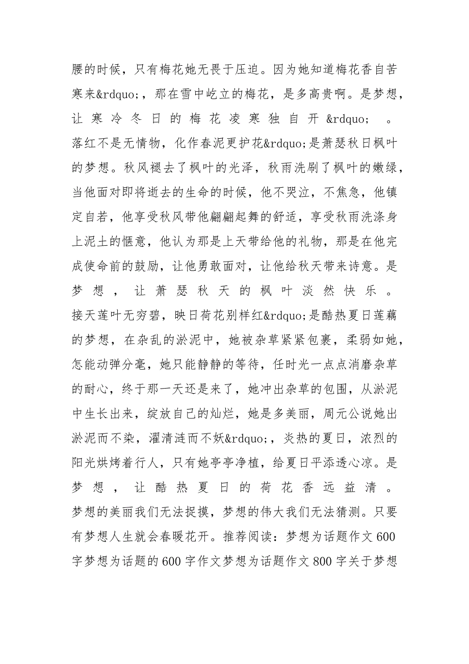 初中作文梦想为话题600字_第4页