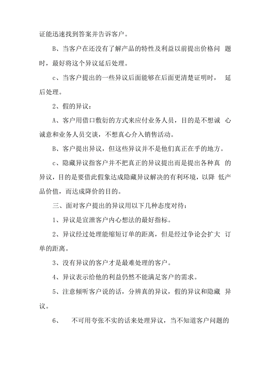 房地产销售中的客户异议处理技巧_第2页