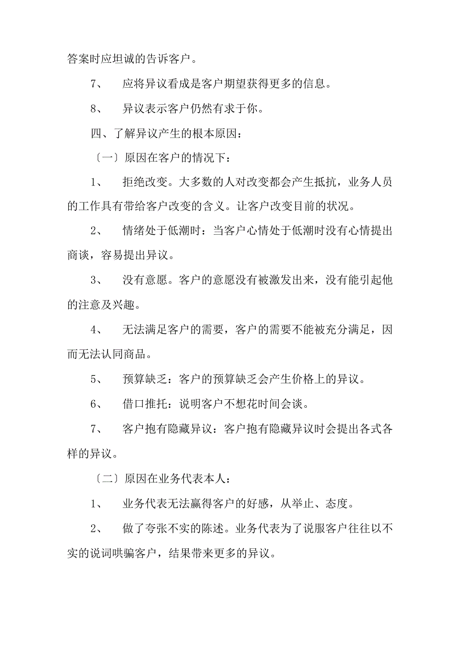 房地产销售中的客户异议处理技巧_第3页