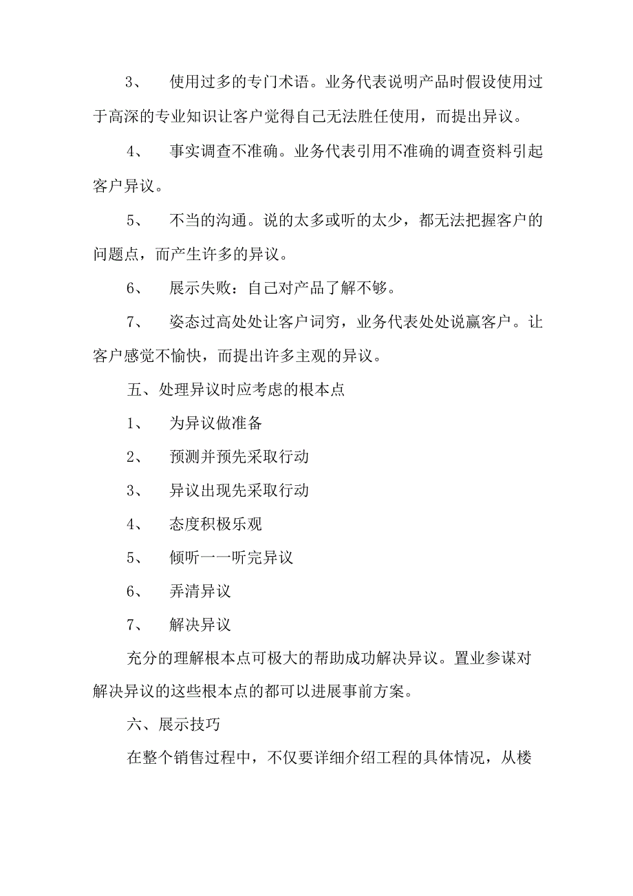 房地产销售中的客户异议处理技巧_第4页