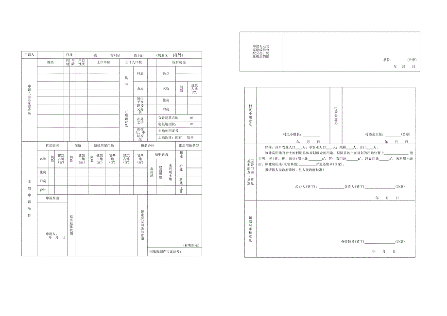 个人建房用地承诺书.doc_第2页