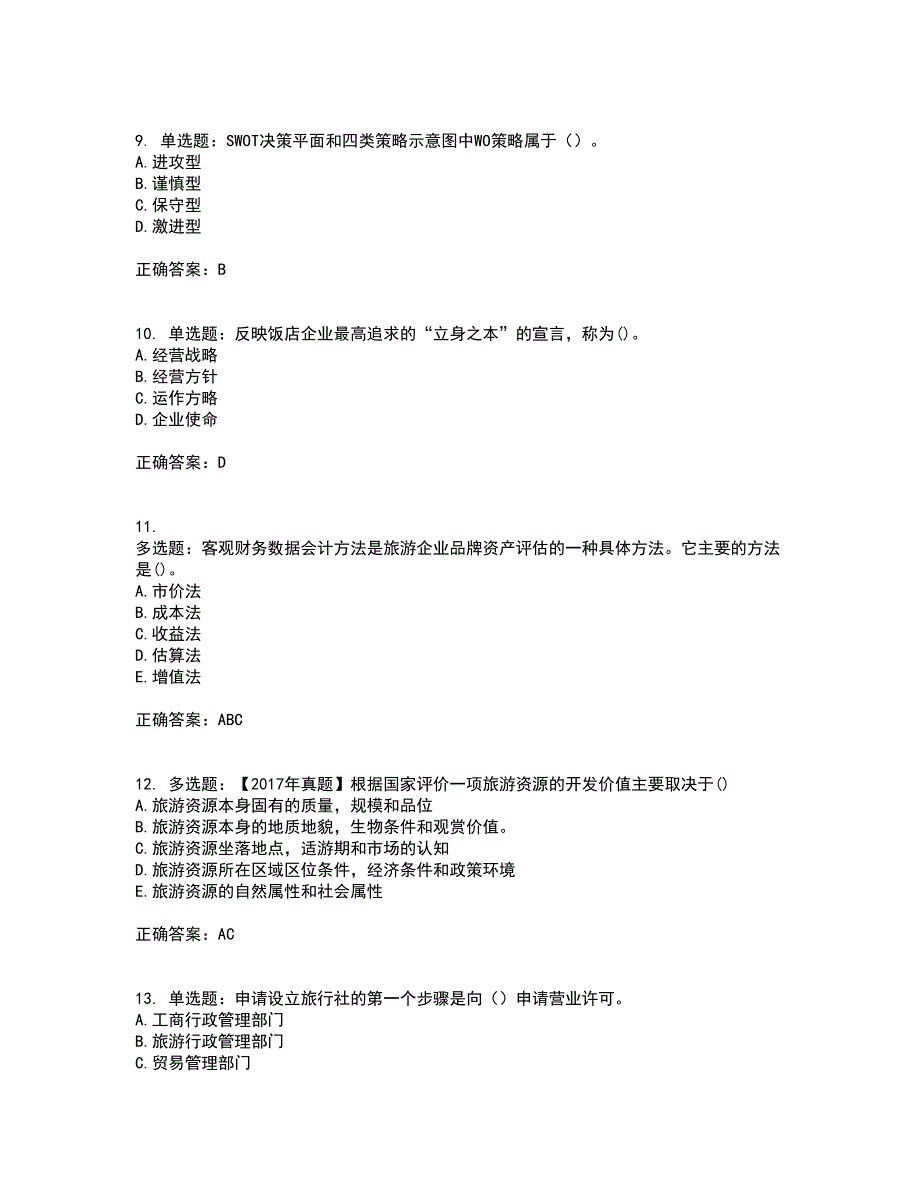 中级经济师《旅游经济》资格证书考试内容及模拟题含参考答案86_第3页