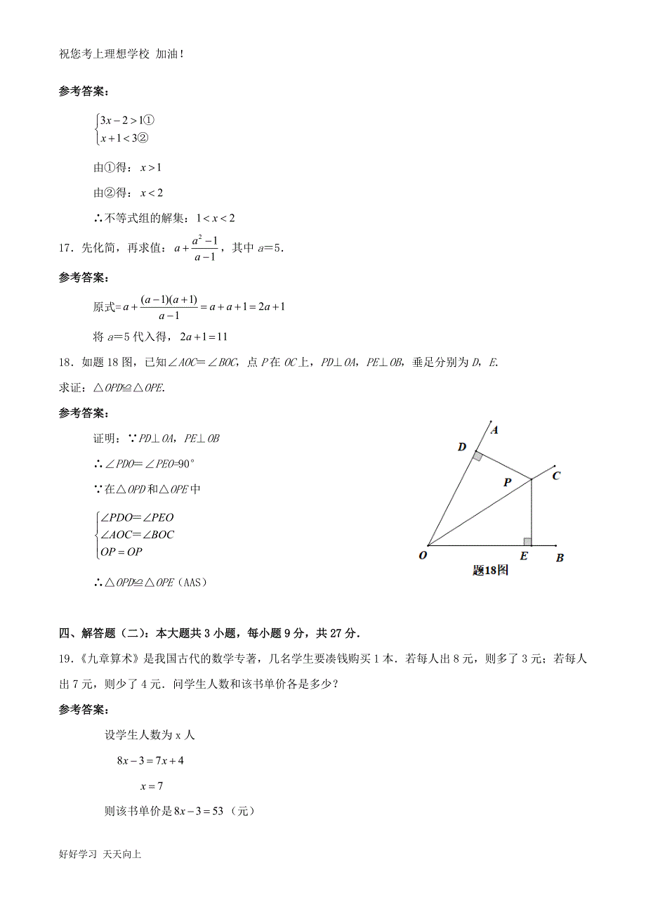 2022年广东汕尾中考数学真题及答案_第3页