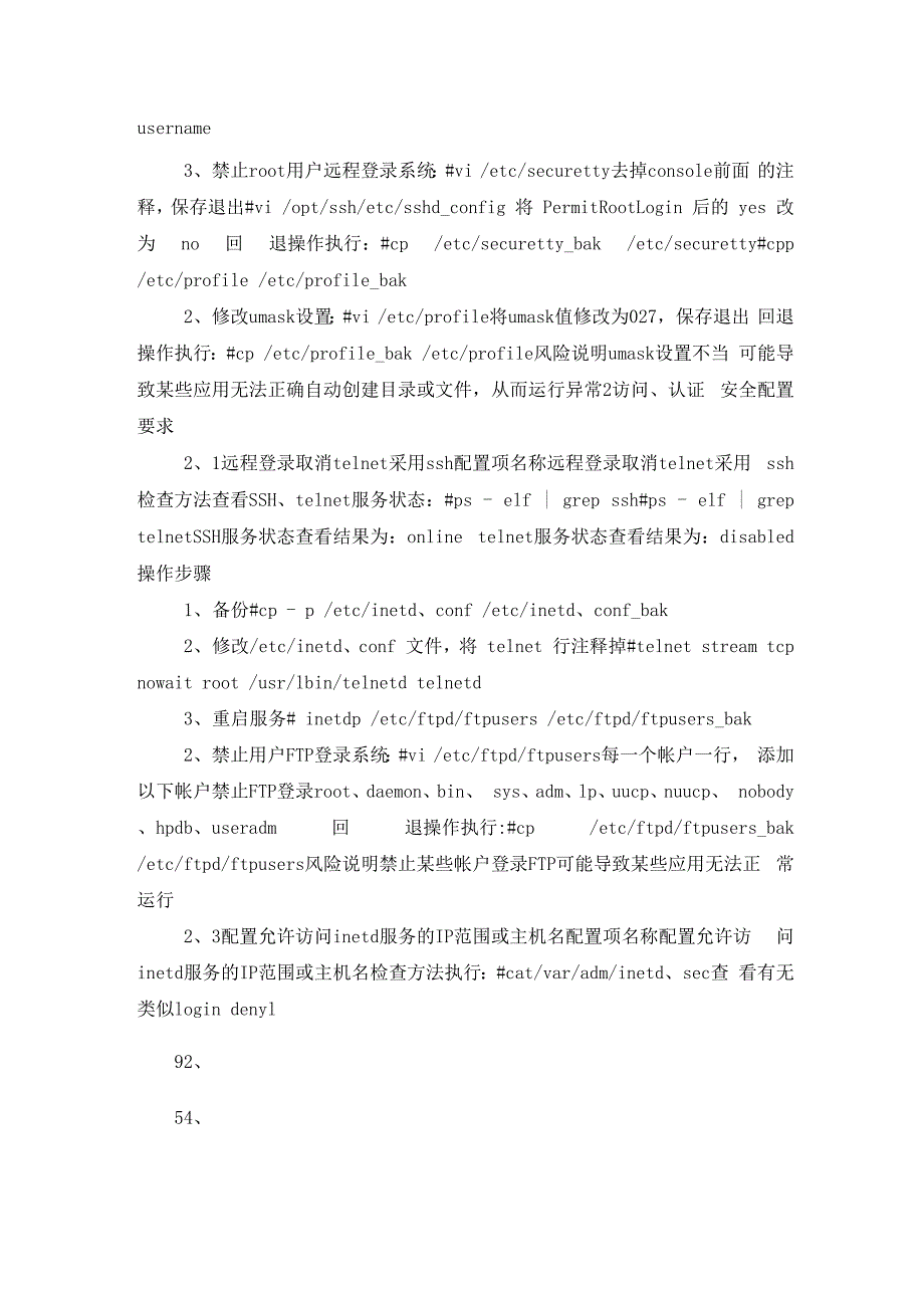 系统安全加固_第2页