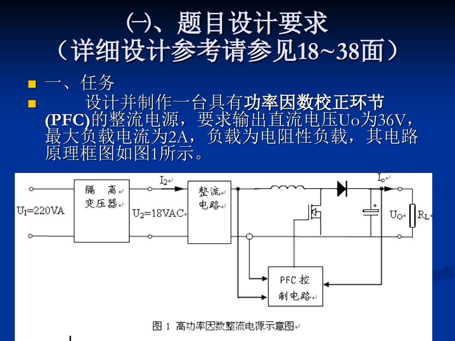 高功率因数电源改进课件_第2页