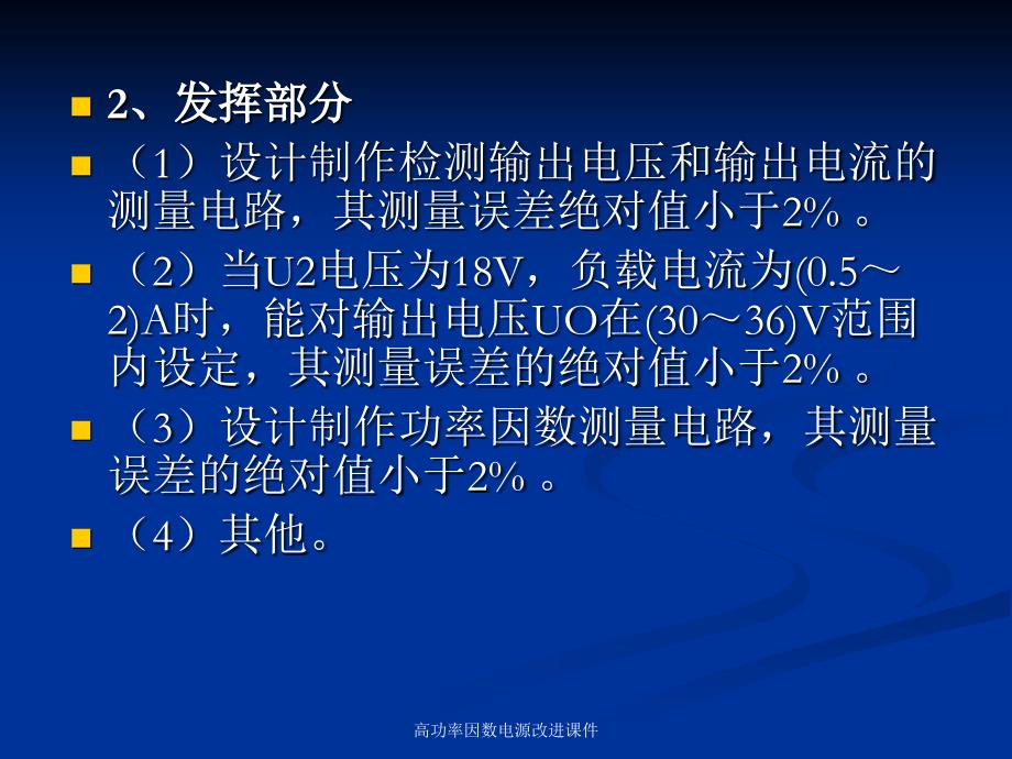 高功率因数电源改进课件_第4页