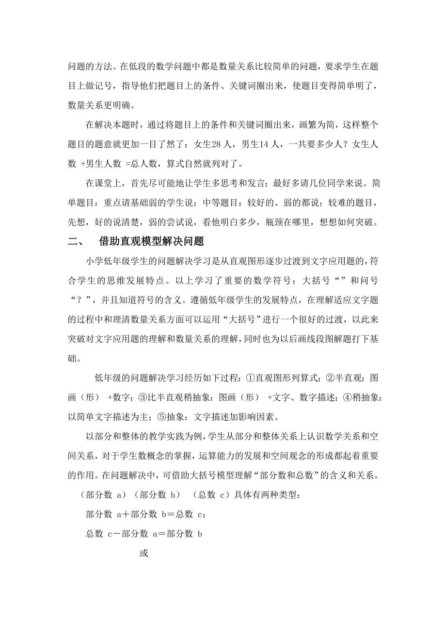 低段小学生数学问题解决能力培养的策略_第2页