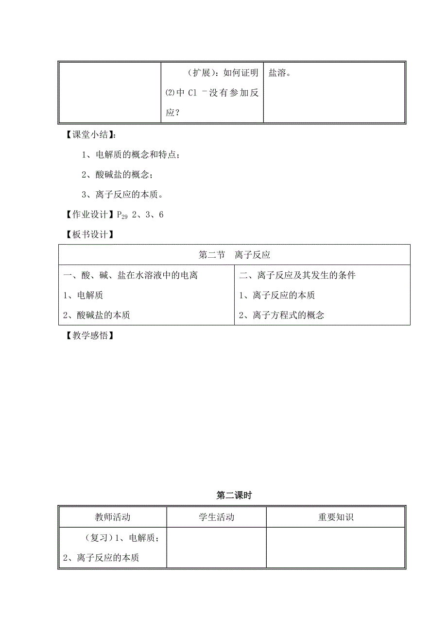 高中化学《离子反应》教案_第4页