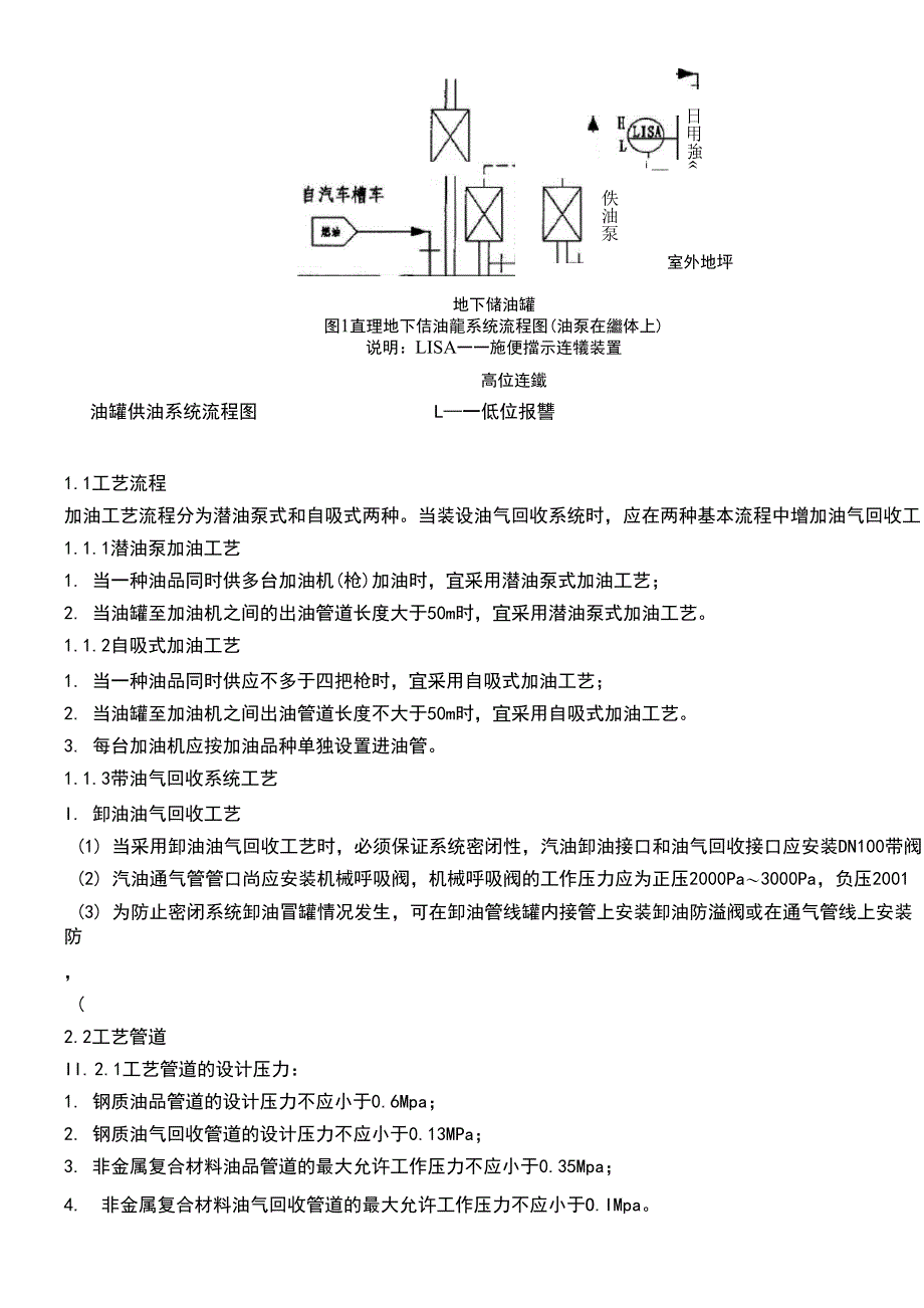 卧式埋地储油罐设计_第2页