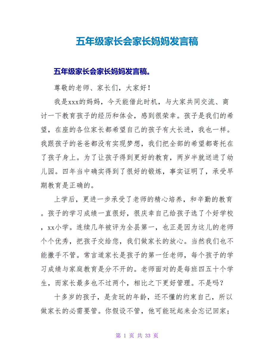 五年级家长会家长妈妈发言稿_第1页